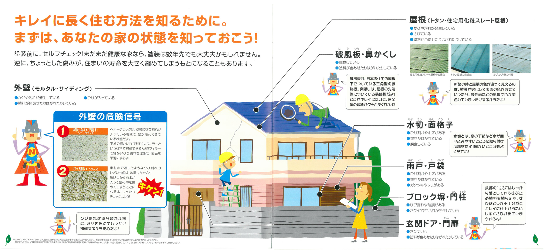 自分の家のことをもっと知りませんか?♪