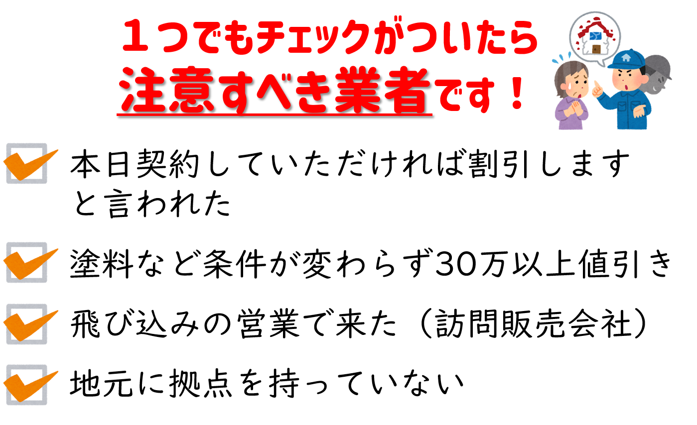 【重要】塗装工事を考えているお客様へ